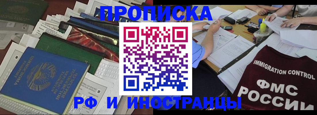 прописка гарантия в Опочке