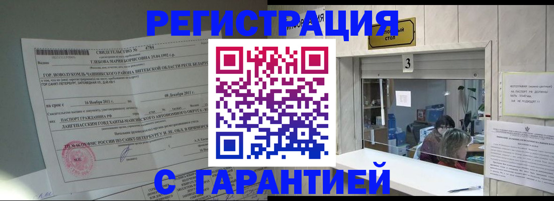 прописка в Опочке