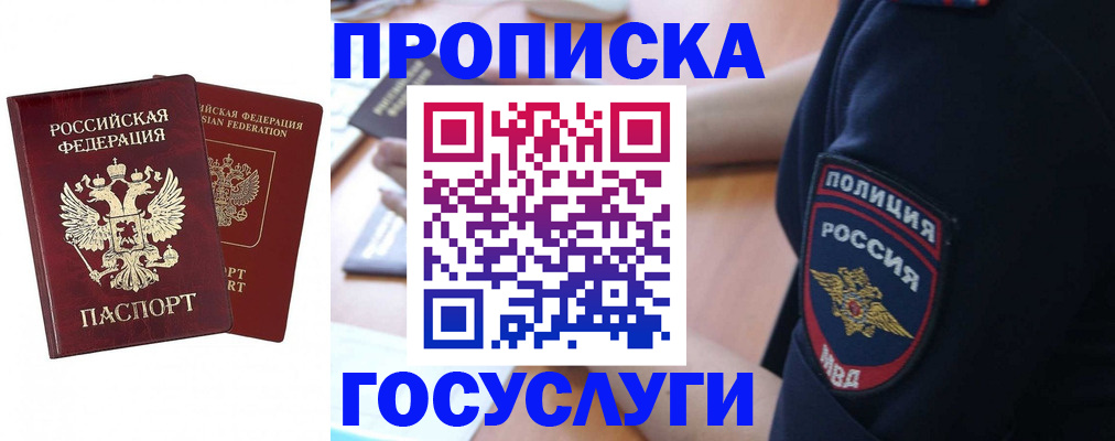 временная прописка в Опочке