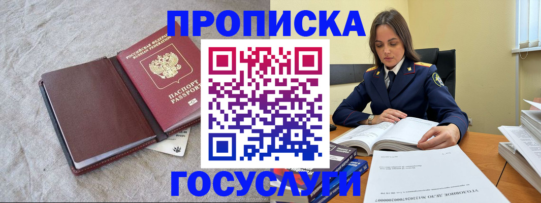 прописка регистрация в Опочке