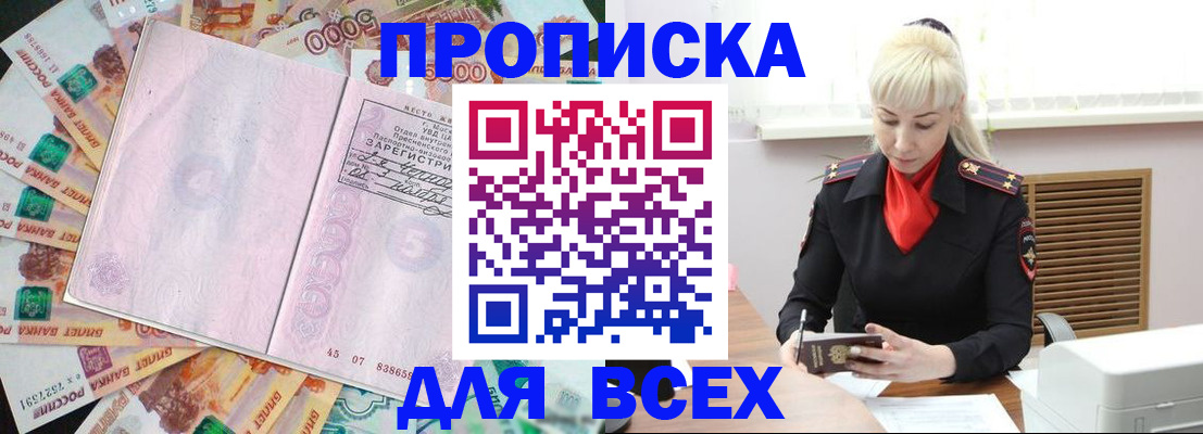 прописка законно в Опочке